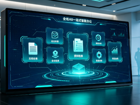 沂水县百度搭子全域 AI 走红，一站式打通企业全流程智能办公