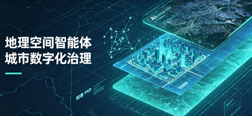 沂水县地理 AI 智能体 Geo 优化落地城市全域治理，多维空间驱动精细化管理